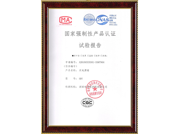 國家強制性產(chǎn)品認(rèn)證實驗報告 國家強制性產(chǎn)品認(rèn)證實驗報告